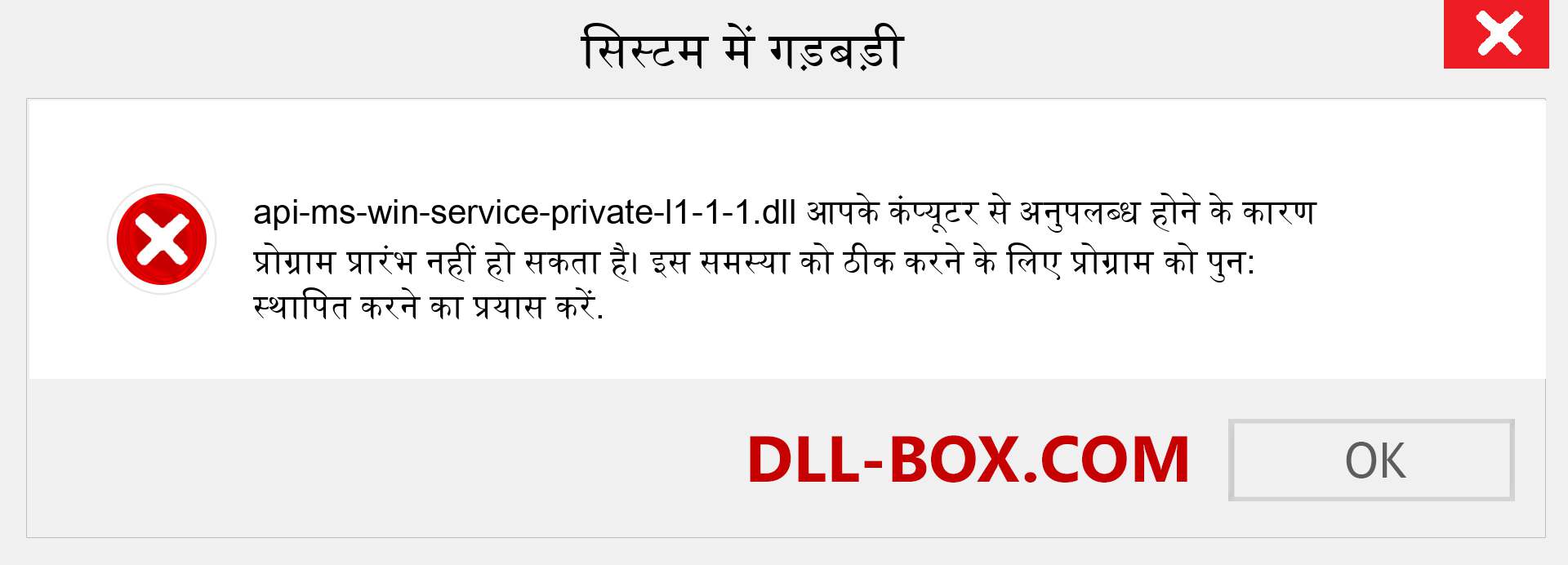 api-ms-win-service-private-l1-1-1.dll फ़ाइल गुम है?. विंडोज 7, 8, 10 के लिए डाउनलोड करें - विंडोज, फोटो, इमेज पर api-ms-win-service-private-l1-1-1 dll मिसिंग एरर को ठीक करें