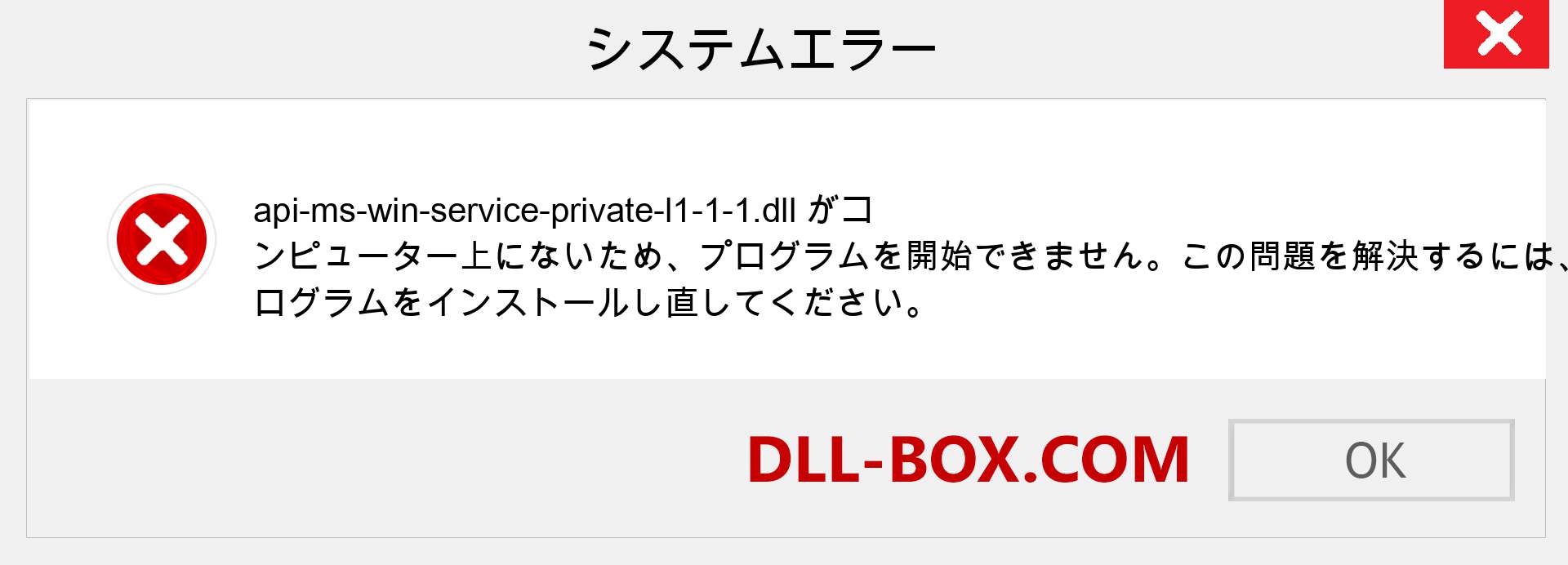 api-ms-win-service-private-l1-1-1.dllファイルがありませんか？ Windows 7、8、10用にダウンロード-Windows、写真、画像でapi-ms-win-service-private-l1-1-1dllの欠落エラーを修正